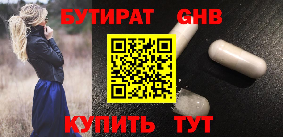 БУТИРАТ  Вход с VPN  Арсеньев  Бутират буратино 