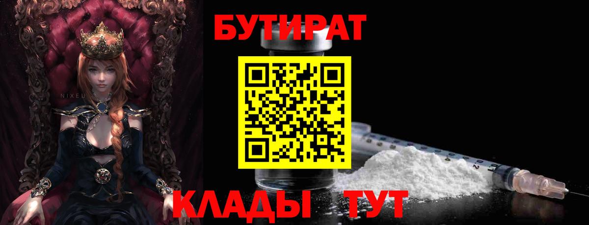 БУТИРАТ Butirat Арсеньев