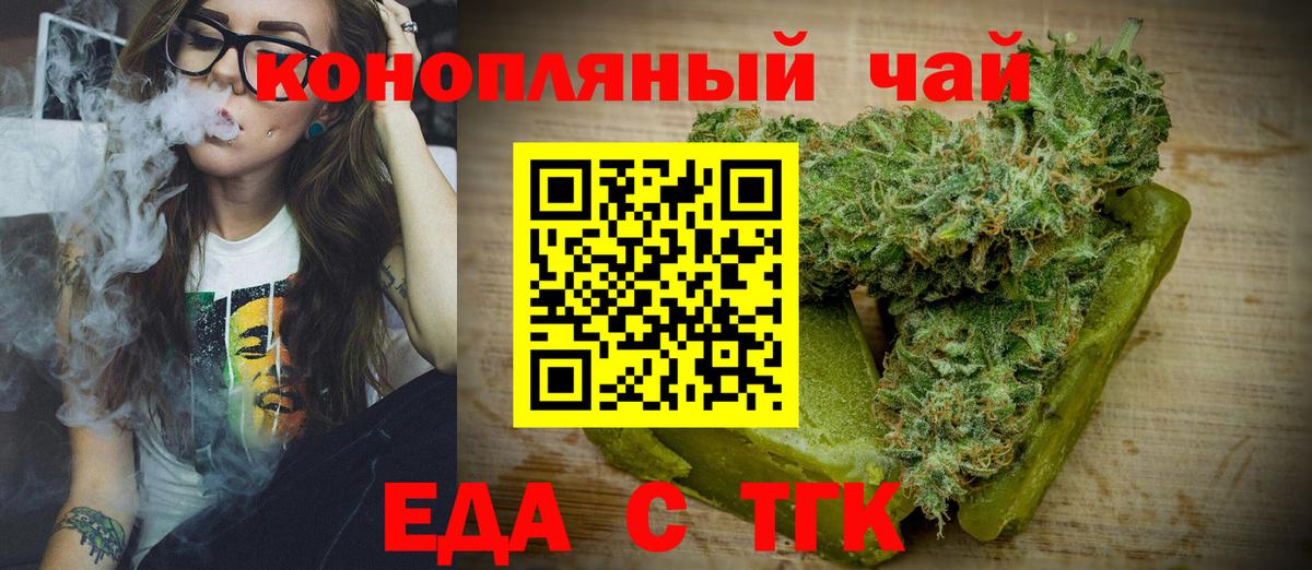 Еда ТГК марихуана  Вход с VPN  Арсеньев 