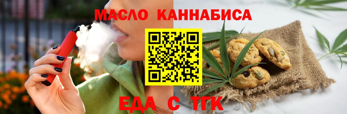 Cannafood конопля Арсеньев