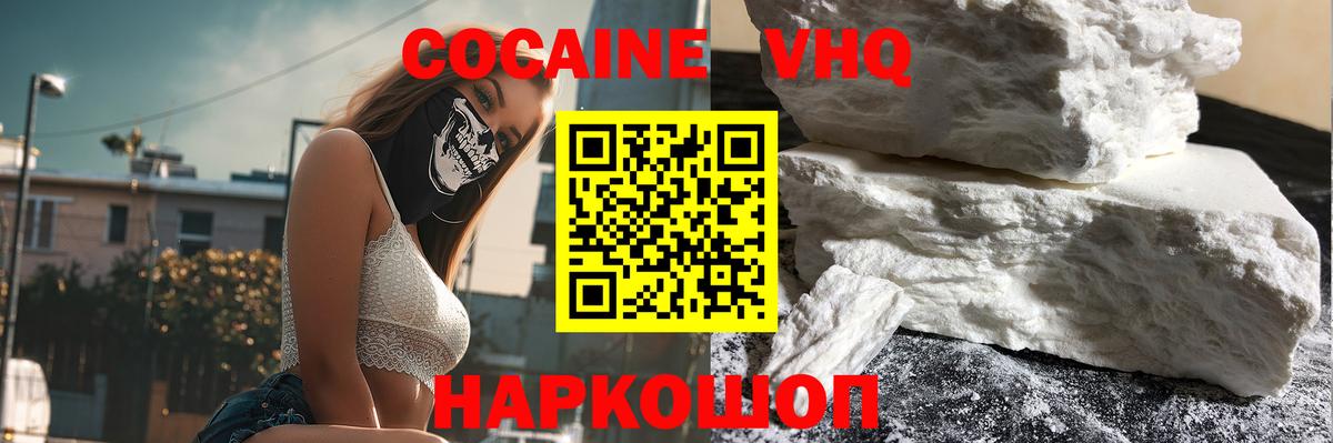 COCAIN  Cocaine FishScale  Вход с VPN  Арсеньев 