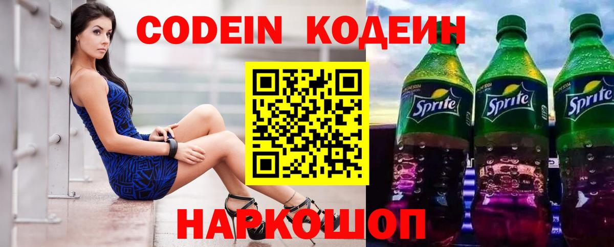 Арсеньев  Codein Purple Drank  Кодеин Purple Drank  Вход с VPN 