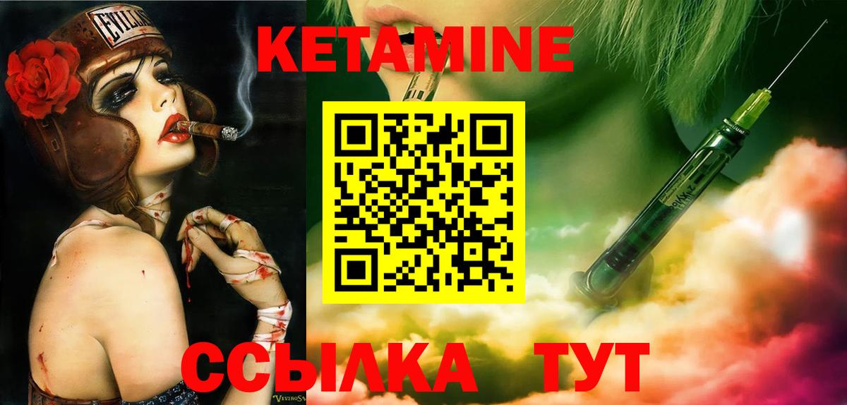 КЕТАМИН VHQ  Вход с VPN  Арсеньев 
