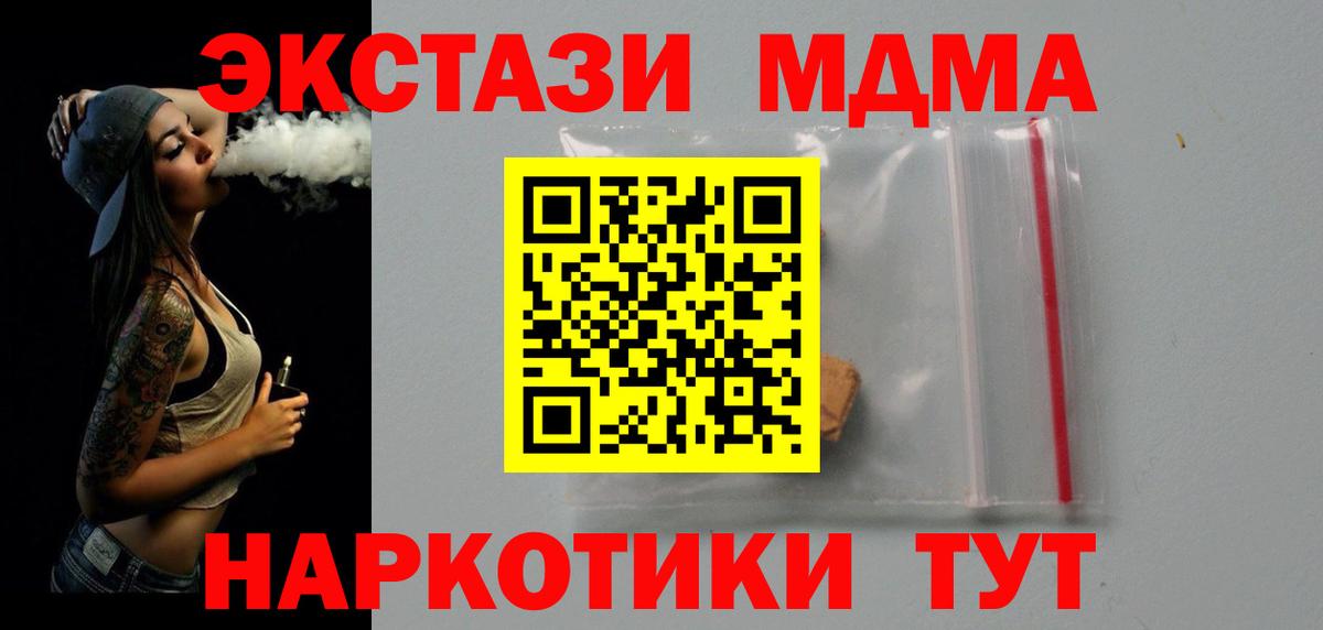 МДМА кристаллы  MDMA VHQ  Арсеньев  Вход с VPN 