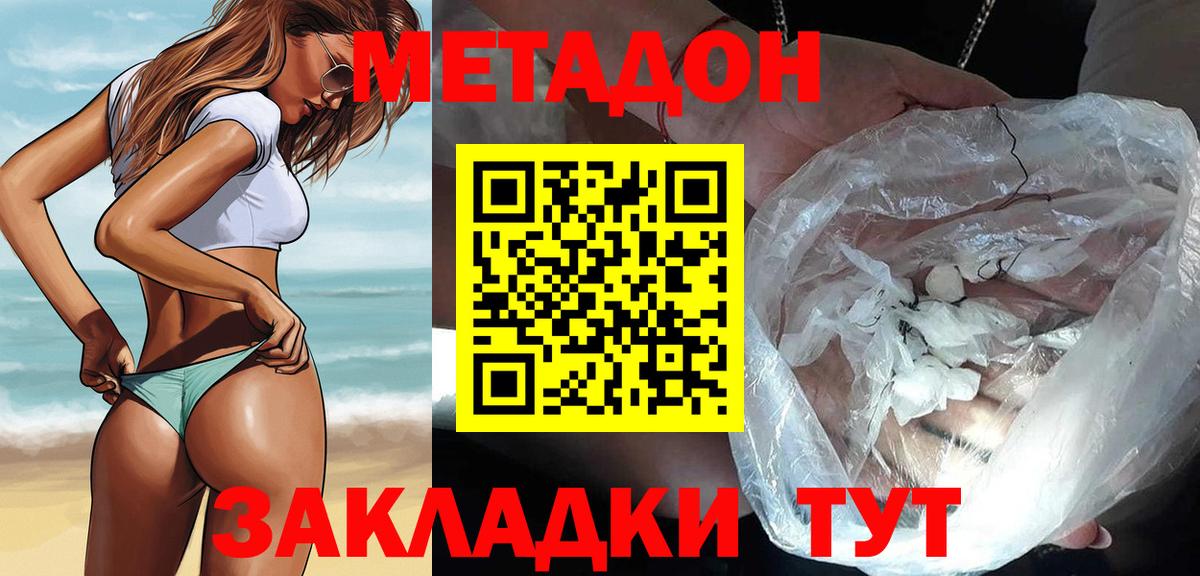 Метадон methadone  Метадон VHQ  Арсеньев  Вход с VPN 